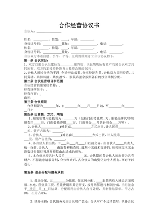 服装合作经营协议.doc.doc