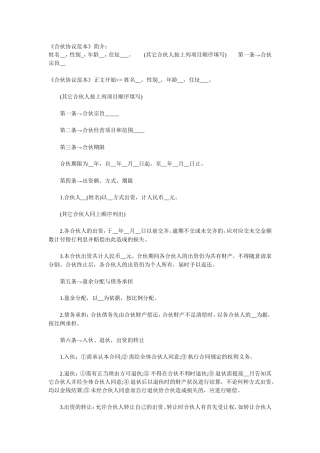 合资(伙)办厂协议书.doc