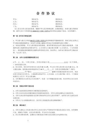 搅拌站合作协议.docx