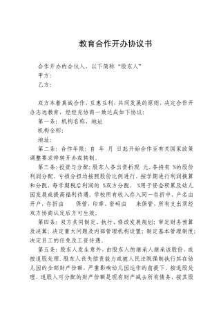 教育机构合作协议书.doc