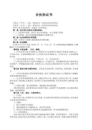 美容院合伙协议书.doc