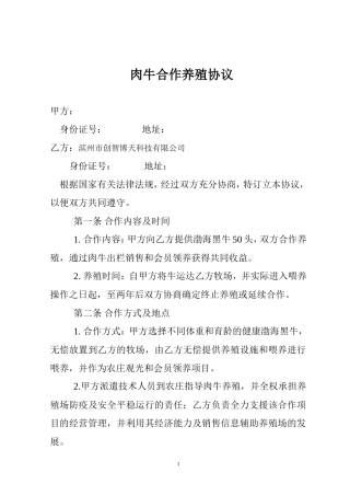 肉牛养殖合作协议.doc