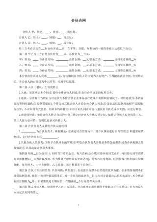 三人合伙开店合同.doc