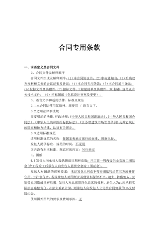 工程招标文件--合同专用条款.doc