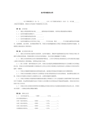 技术服务合同范本 (1).doc