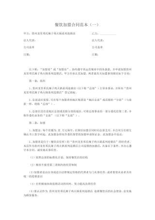 餐饮加盟合同范本(一).doc