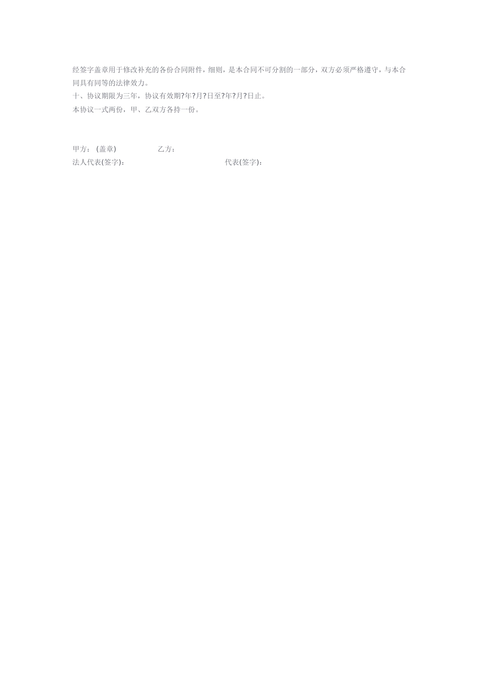 服装品牌代理加盟合同书.doc_第2页