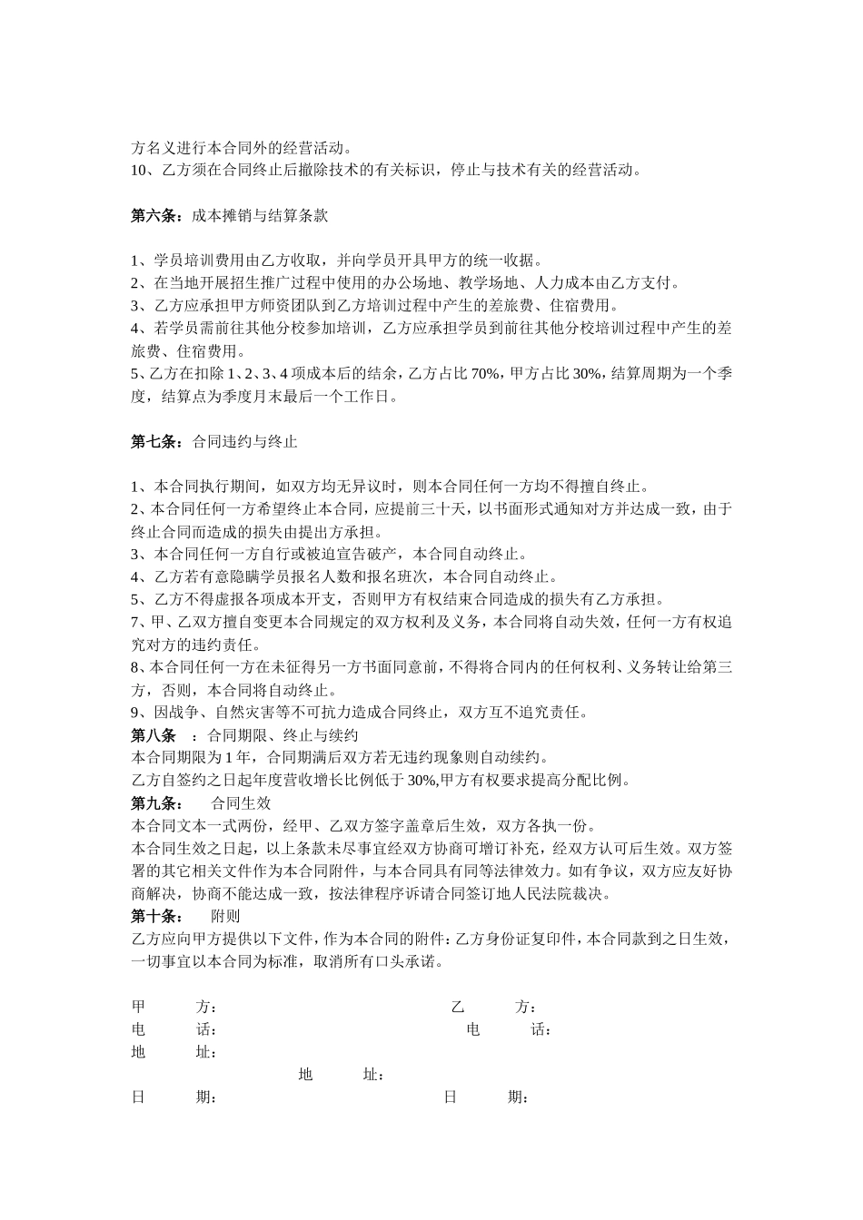 教育机构分校加盟协议书.doc_第2页
