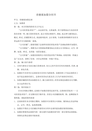 肯德基加盟合同书.doc