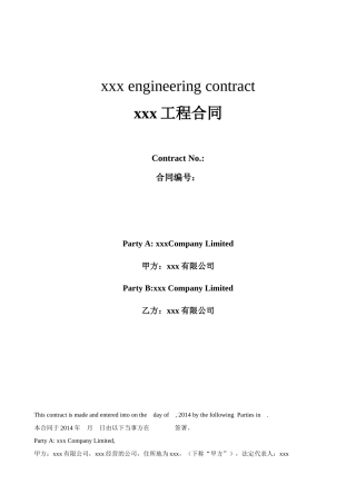 xxx工程合同中英文版.docx