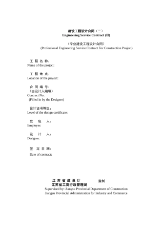 工程设计合同(标准中英).docx