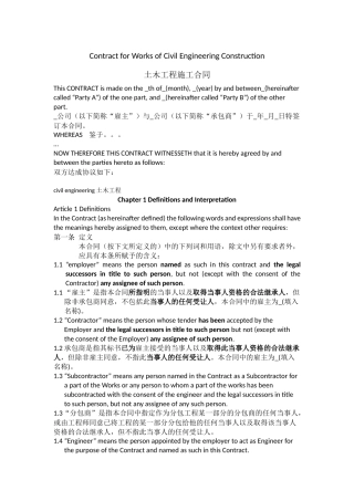 国际承包工程合同(中英完整版).docx