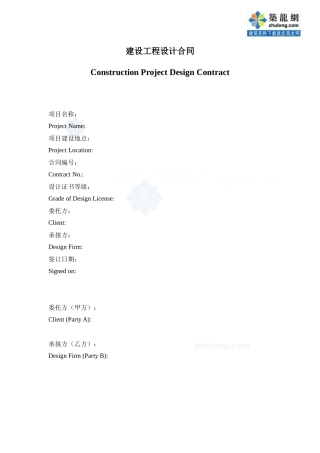 建设工程设计合同(中英文)-secret.doc