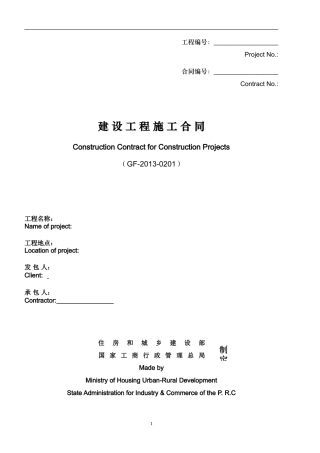 建设工程施工合同(GF-2013-0201)中英文翻译件范本.doc