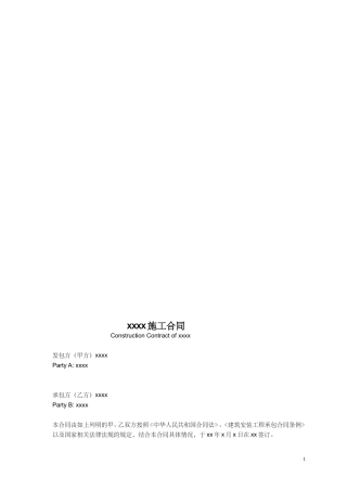 建筑施工合同中英文对照版本.doc