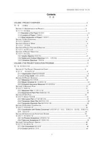 施工总承包投标—技术标-中英文全版Word版.docx