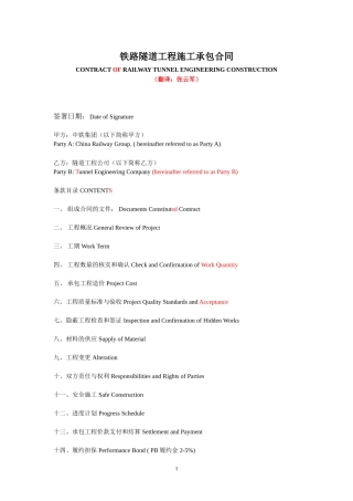 铁路隧道工程施工承包合同(中英文).doc