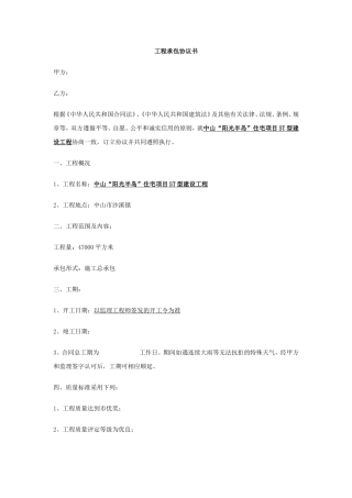 工程承包协议书范本.doc