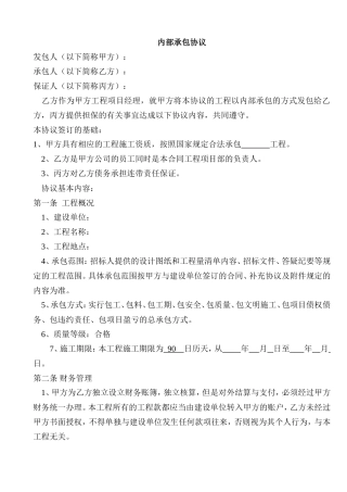 建设工程内部承包协议(有担保方).doc