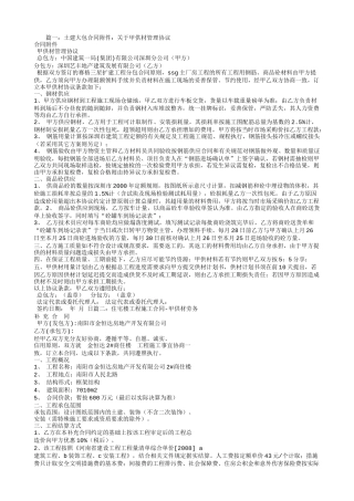 建筑合同-甲供材.doc