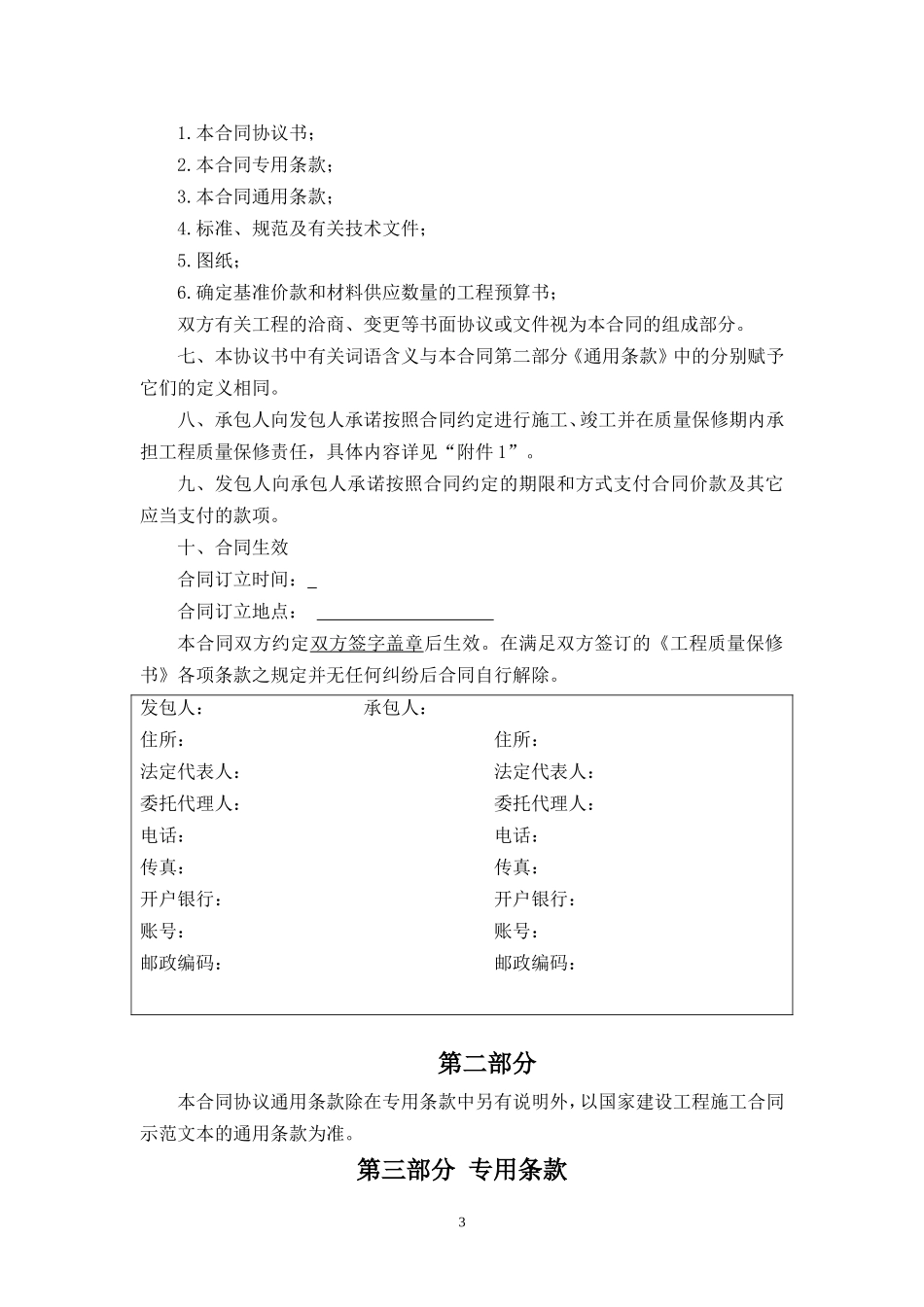 建筑施工合同范本.doc_第3页
