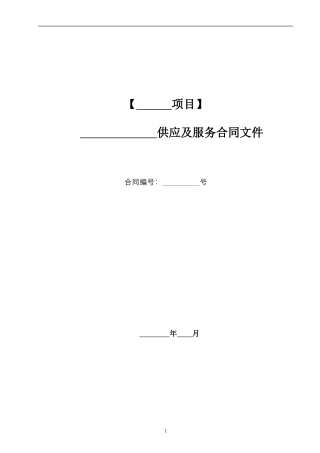 某房地产集团甲供材料合同范本.doc