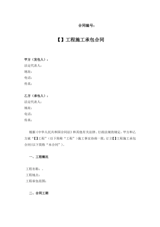 施工承包合同范本(小型工程)(1).doc