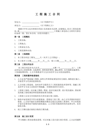 施工合同范本(小型工程类)(1).doc