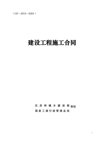 小型工程合同协议书.doc