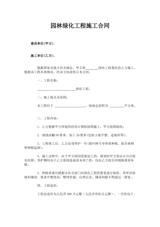 园林绿化工程施工合同.docx
