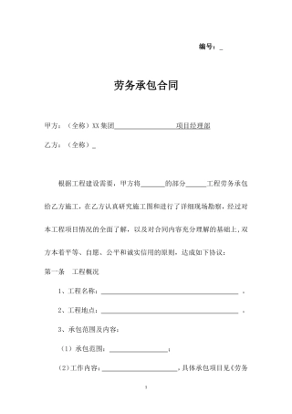 主材甲供分包合同.doc