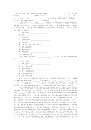 建行住房贷款合同.doc