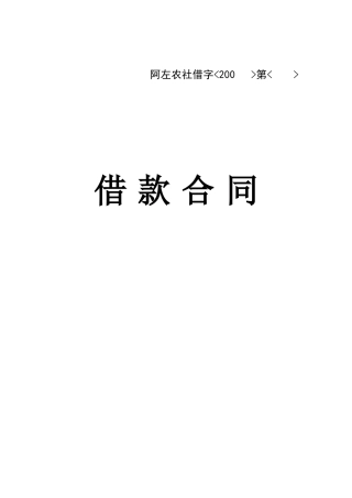 农村信用社借款合同.doc
