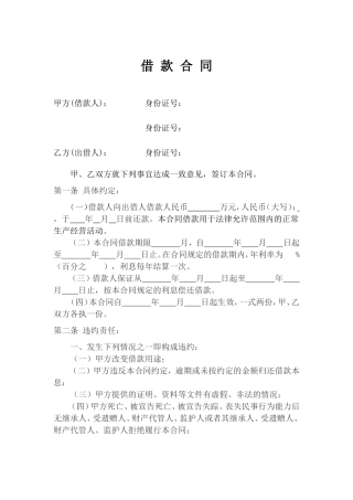 无担保、抵押借款合同.doc