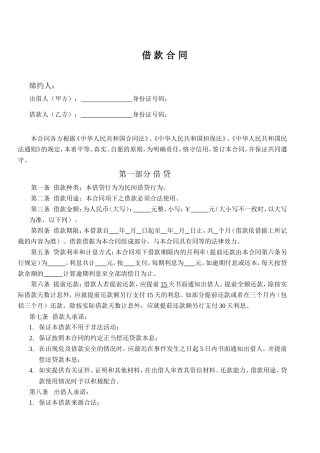 无抵押借款合同(双方).doc