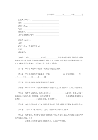 中国建设银行个人住房贷款质押合同.doc