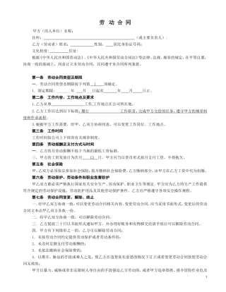 车间一般劳动合同格式.doc
