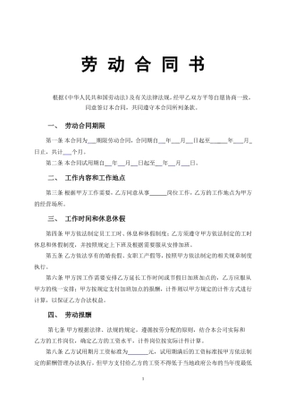 车间员工劳动合同.doc