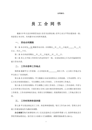 工厂员工劳动合同范本2015.doc