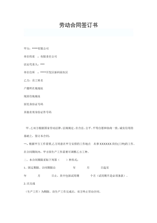 公司与员工签订劳动合同.doc