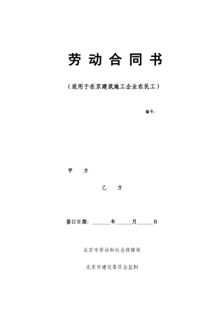 建筑工人劳动合同(样本).doc