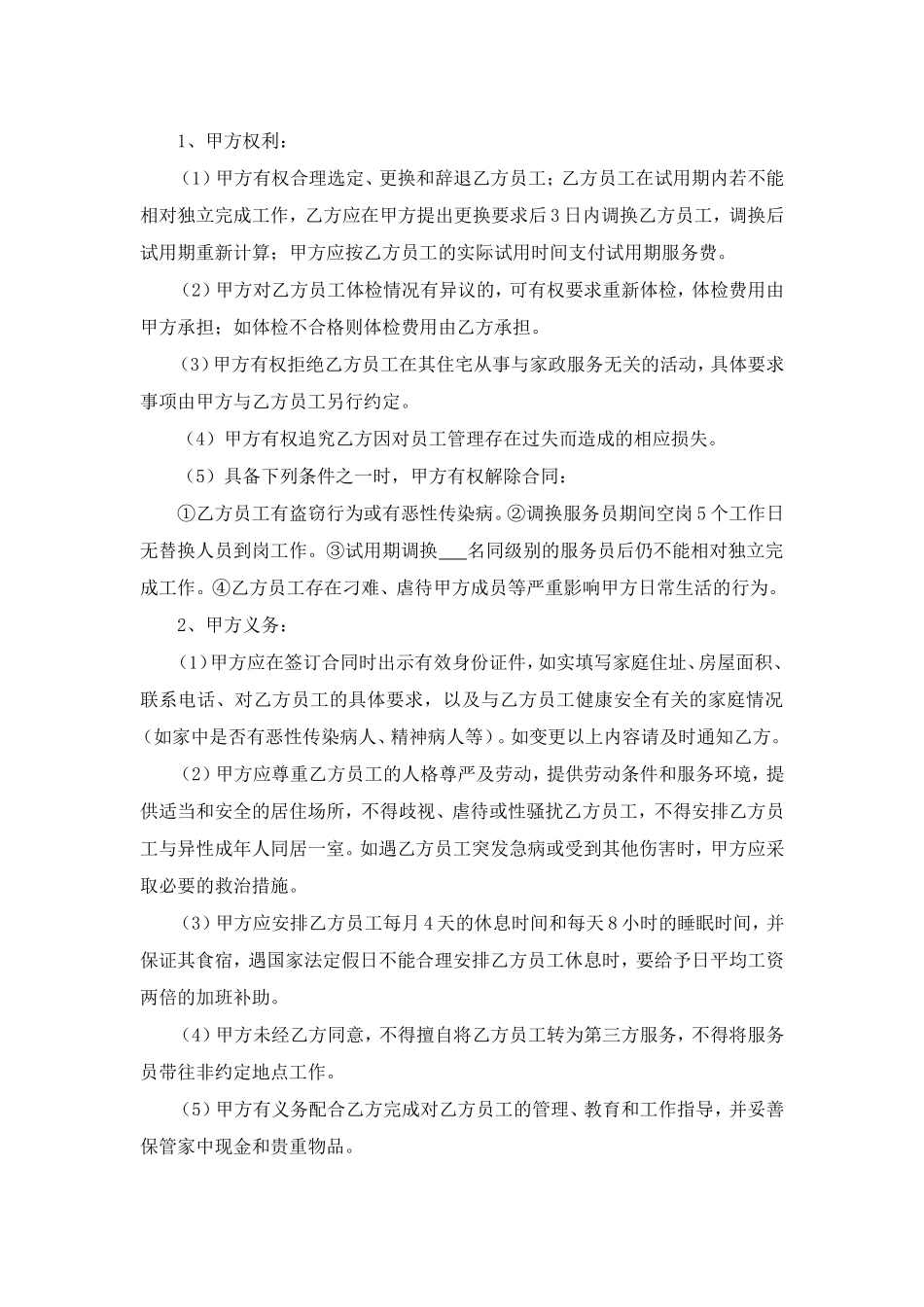家政服务合同两方.doc_第2页