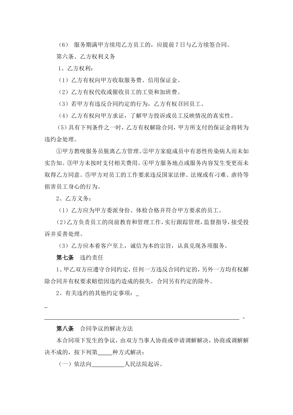 家政服务合同两方.doc_第3页