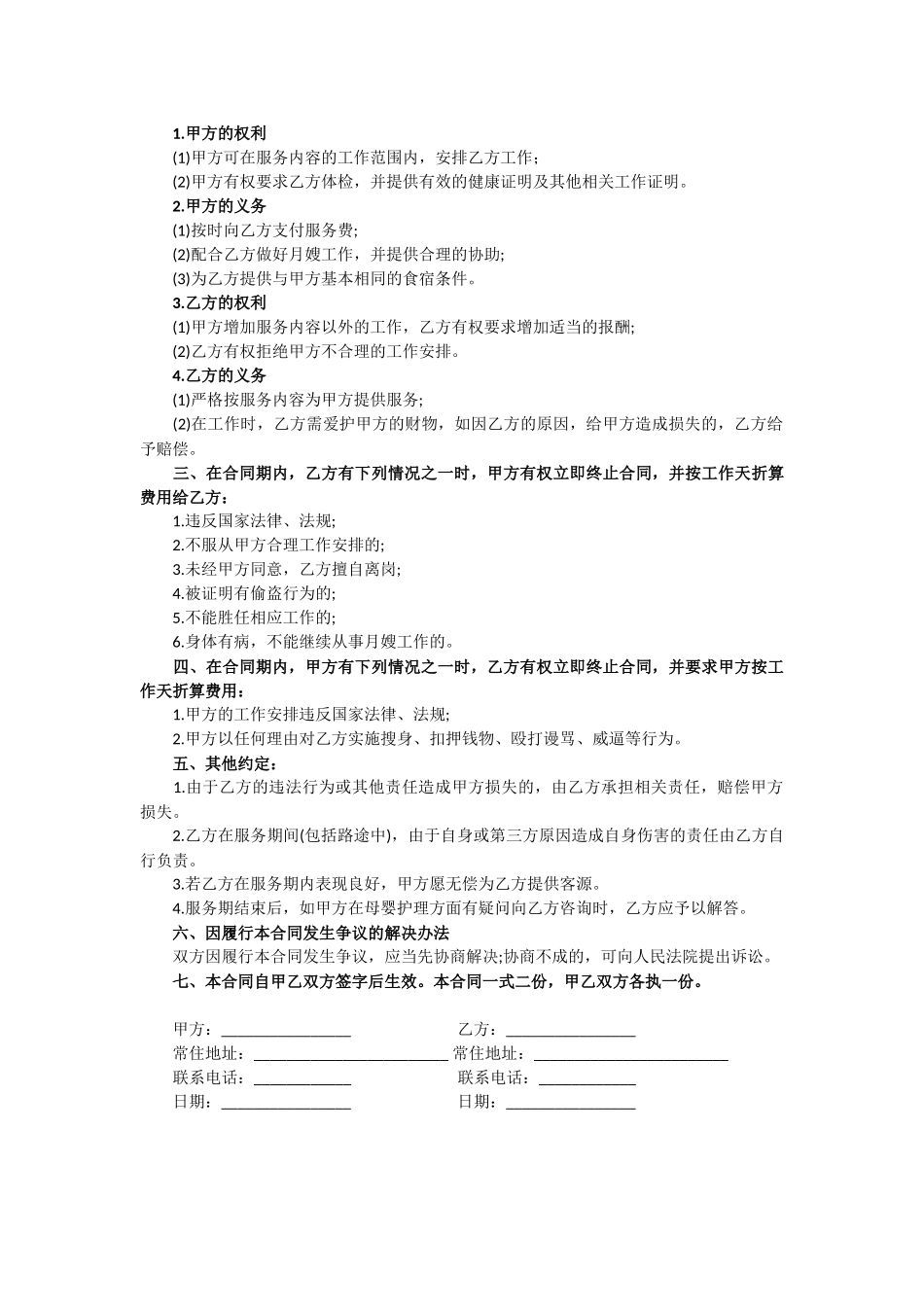 月嫂合同完整版.docx_第2页