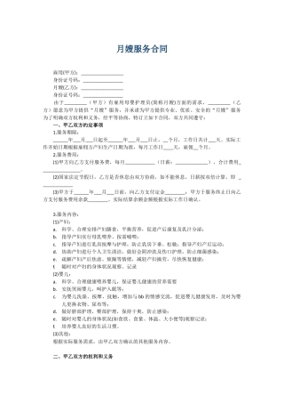 月嫂合同完整版.docx