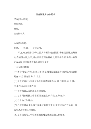 劳务派遣公司与劳动者合同.doc