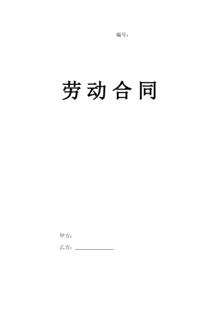 劳务派遣合同范本.doc