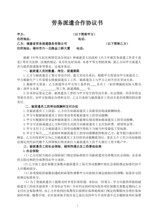 劳务派遣合作协议书.doc