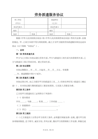 劳务派遣协议--(标准版).doc
