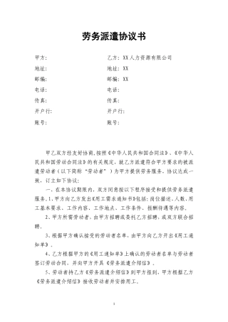 劳务派遣协议书(人力资源和企业)新.doc